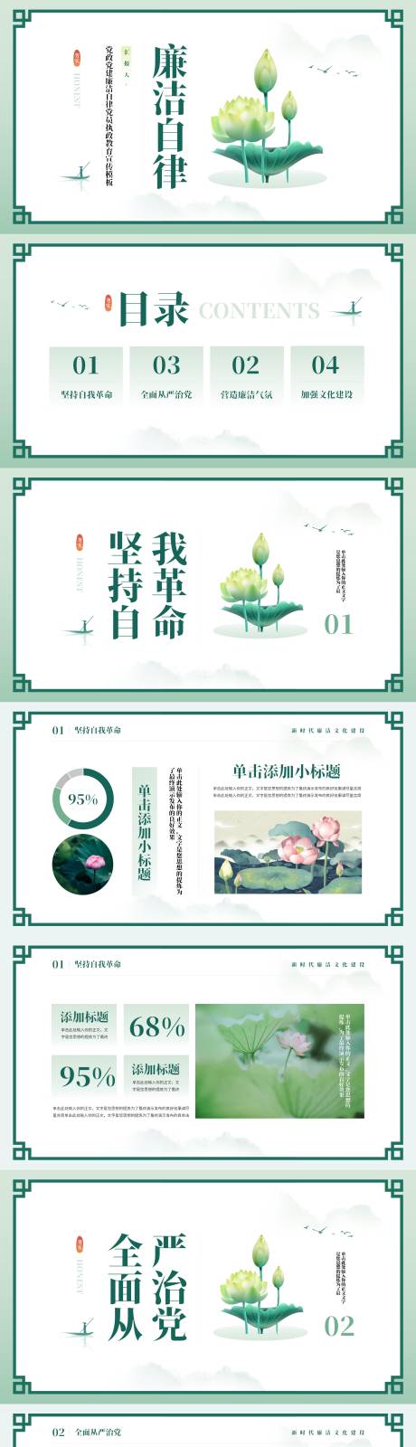 源文件下載【享設計】搜索編號：98650018494396736【黨政黨建廉潔自律教育宣傳PPT】