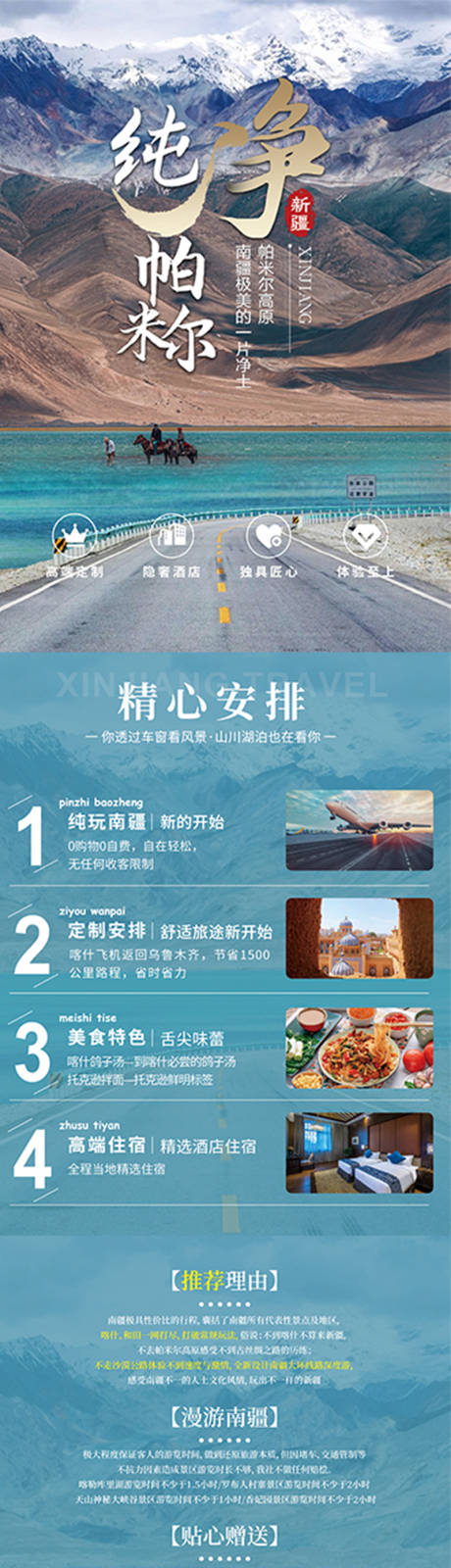 源文件下载【新疆旅游海报详情页包装】编号：23200018628931183