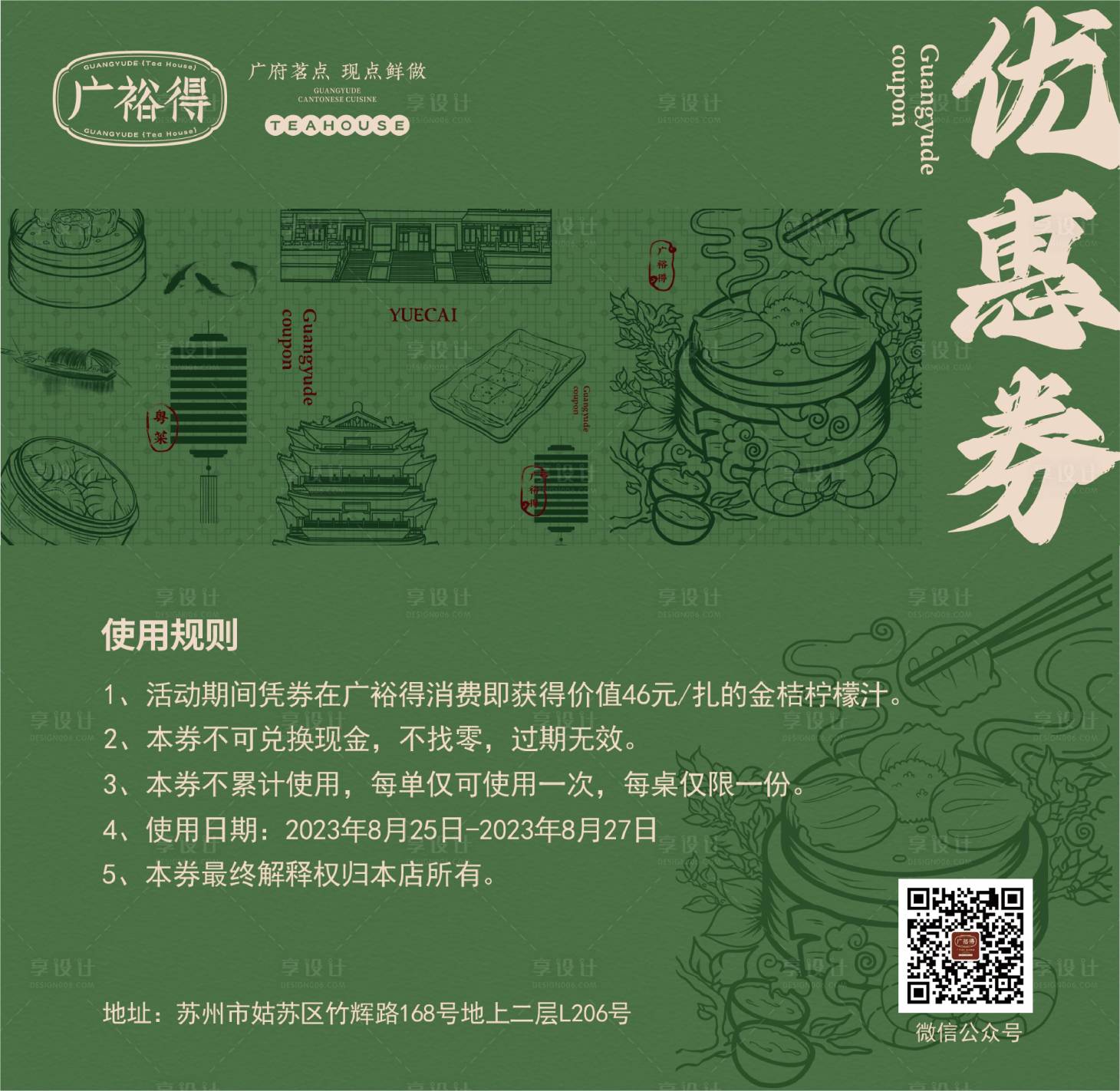 源文件下载【享设计】搜索编号：52700018785689227【美食优惠券】