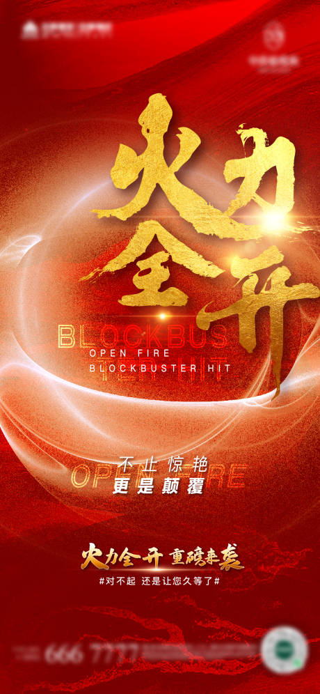 源文件下载【地产热销海报】编号：37480019073961907