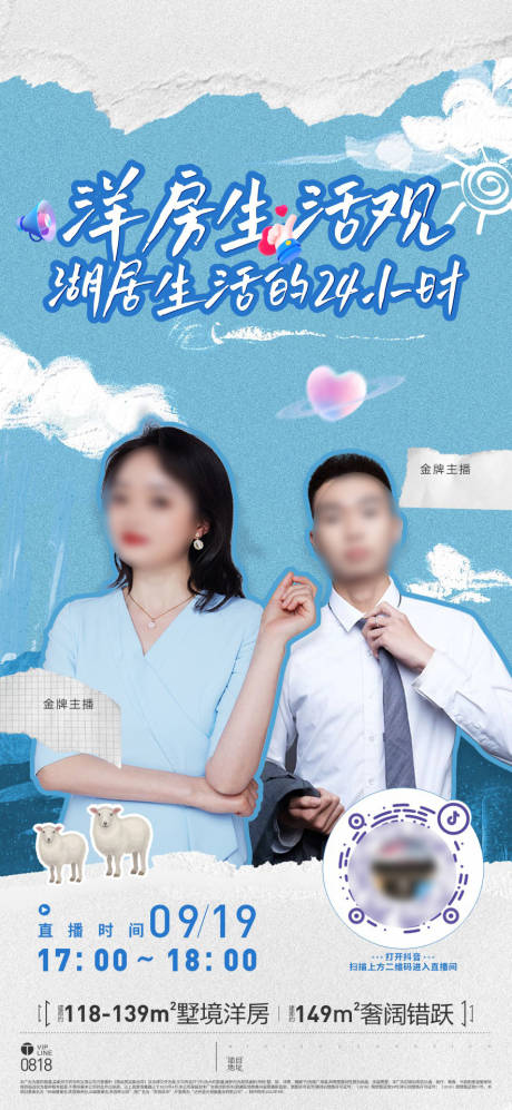 源文件下载【房地产抖音直播海报】编号：15380018931075287