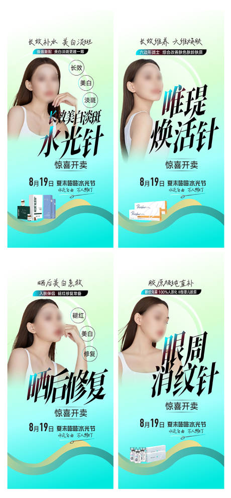 源文件下载【医美产品海报】编号：28420018814977433