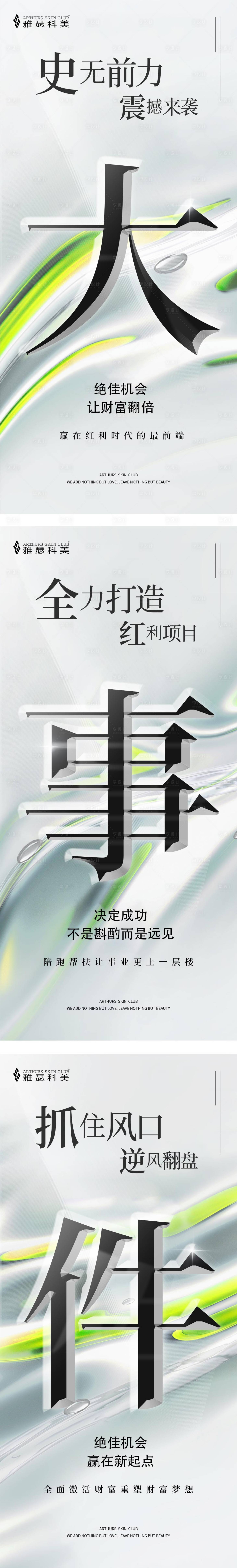 源文件下载【享设计】搜索编号：55510018543013319【招商造势海报】