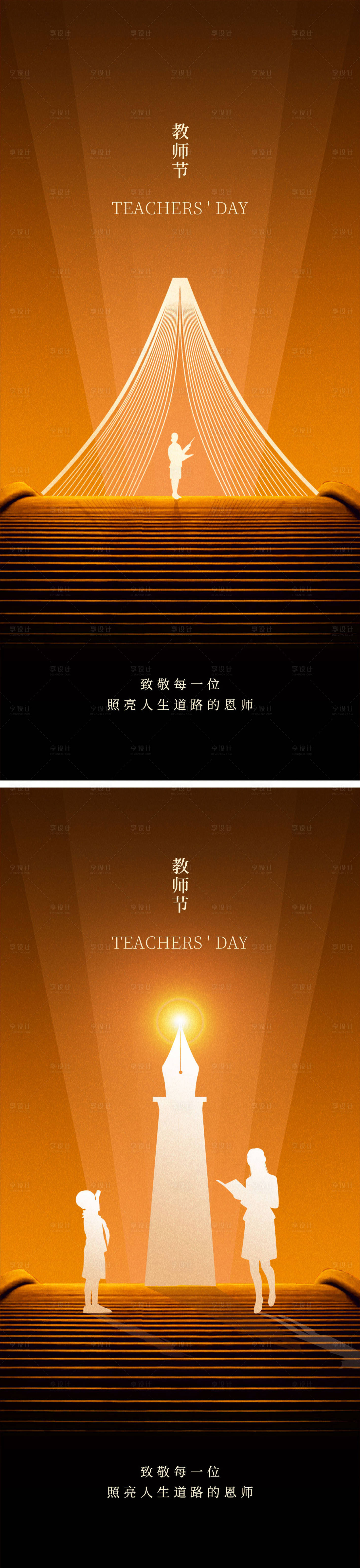 源文件下載【教師節簡約海報系列】編號：90170018840334823