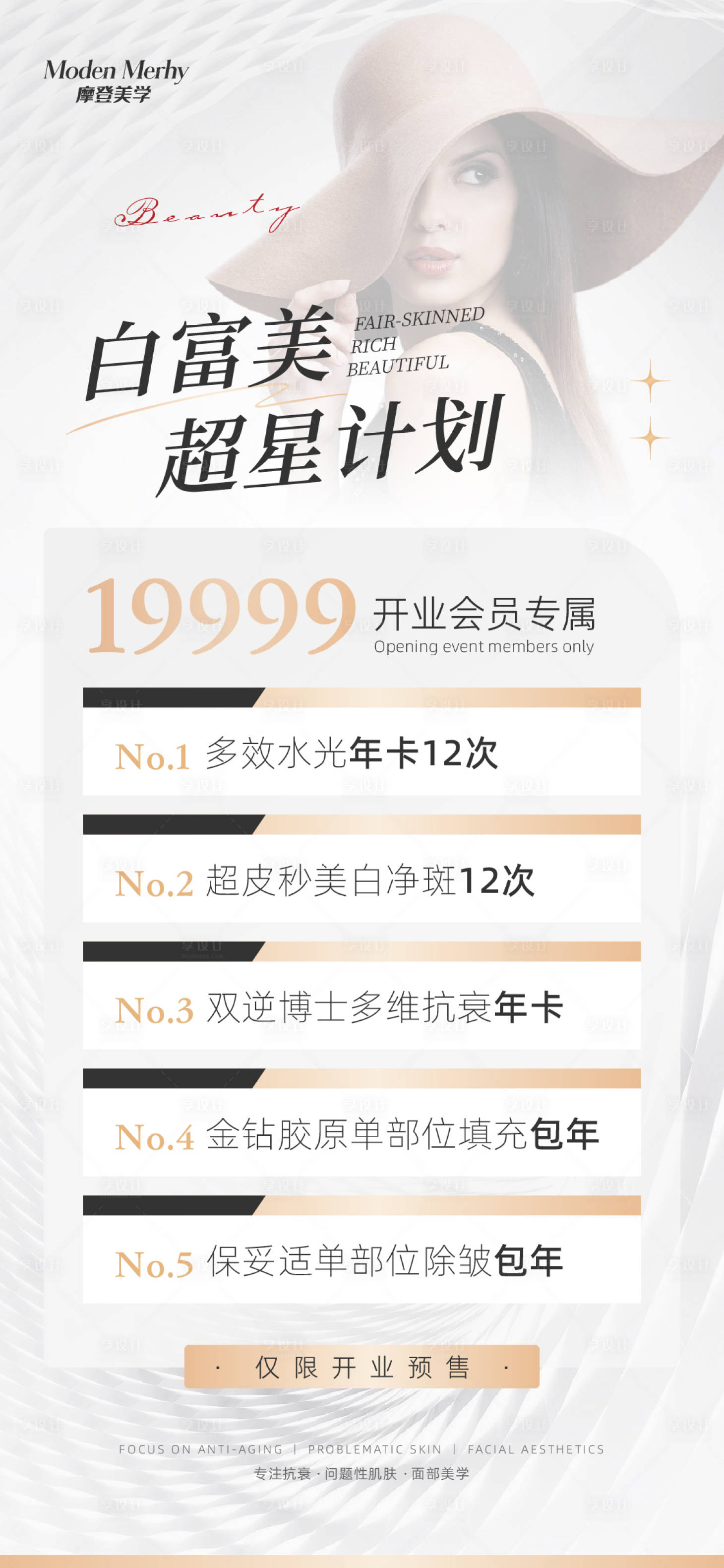 源文件下载【享设计】搜索编号：32770018473321497【医美卡项海报】