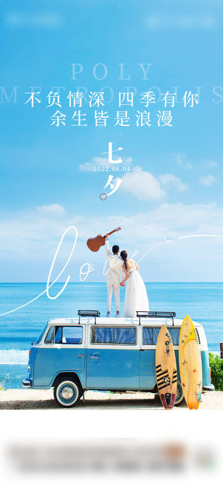 源文件下载【海边七夕情人节海报】编号：78670018703507090