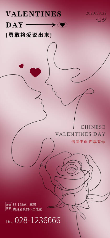 源文件下载【享设计】搜索编号：63080018609162082【七夕海报】
