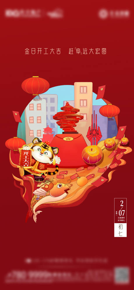 源文件下载【享设计】搜索编号：92450018624159303【地产初七年俗海报】