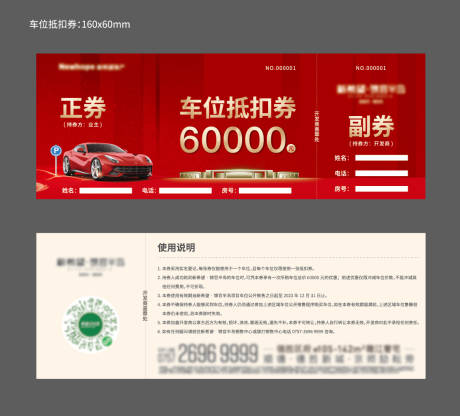 源文件下載【享設(shè)計】搜索編號：88330018593727313【車位券】