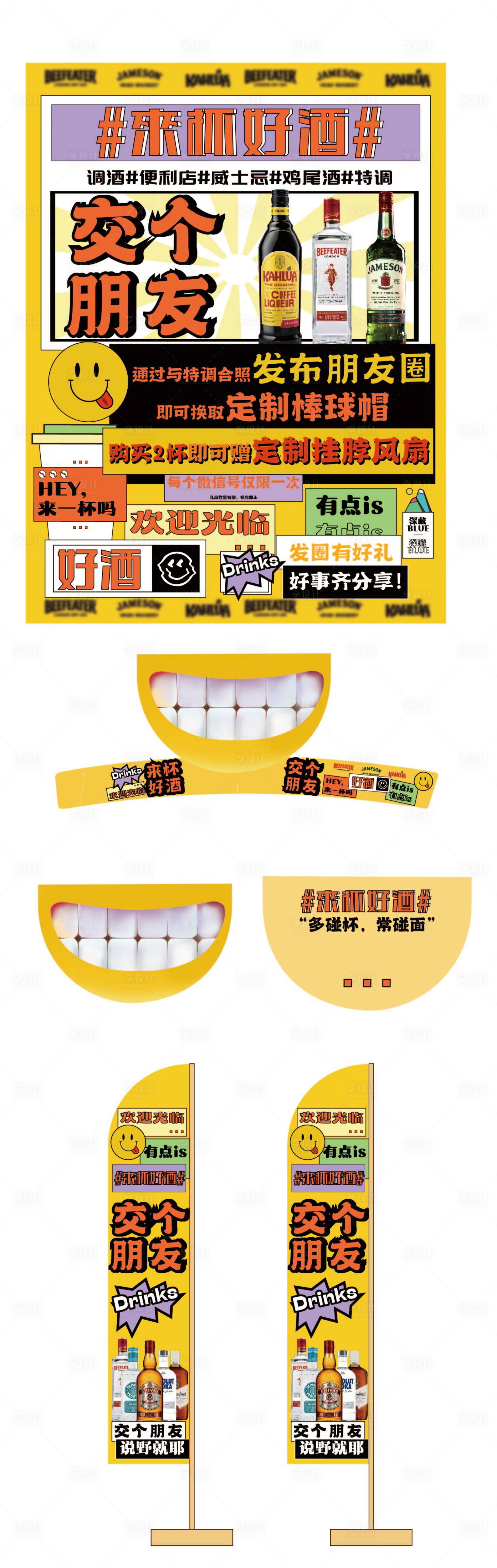 源文件下载【享设计】搜索编号：44550018794909769【酒单便利店海报设计】