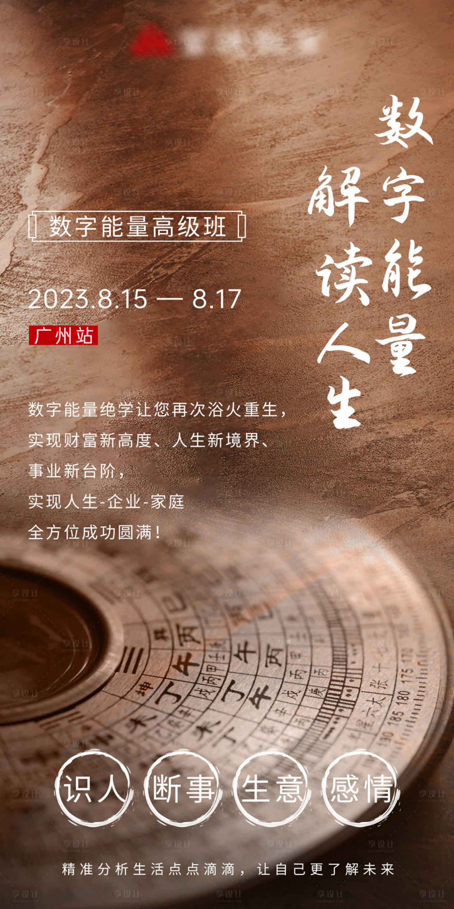 源文件下載【享設(shè)計(jì)】搜索編號：67410018834024826【傳統(tǒng)文化國學(xué)風(fēng)水易經(jīng)數(shù)字能量海報(bào)】