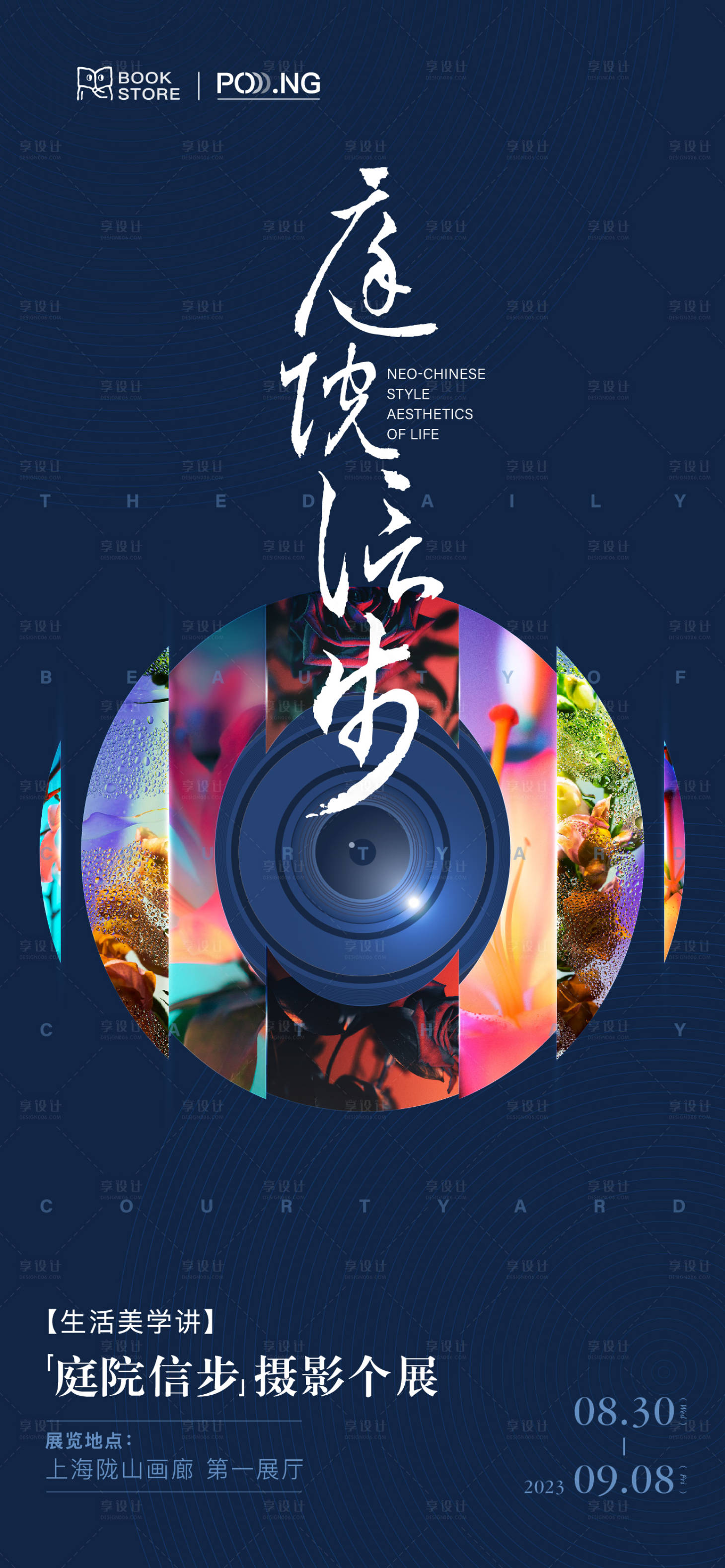 源文件下載【享設(shè)計】搜索編號：67610019003996030【庭院攝影展海報】