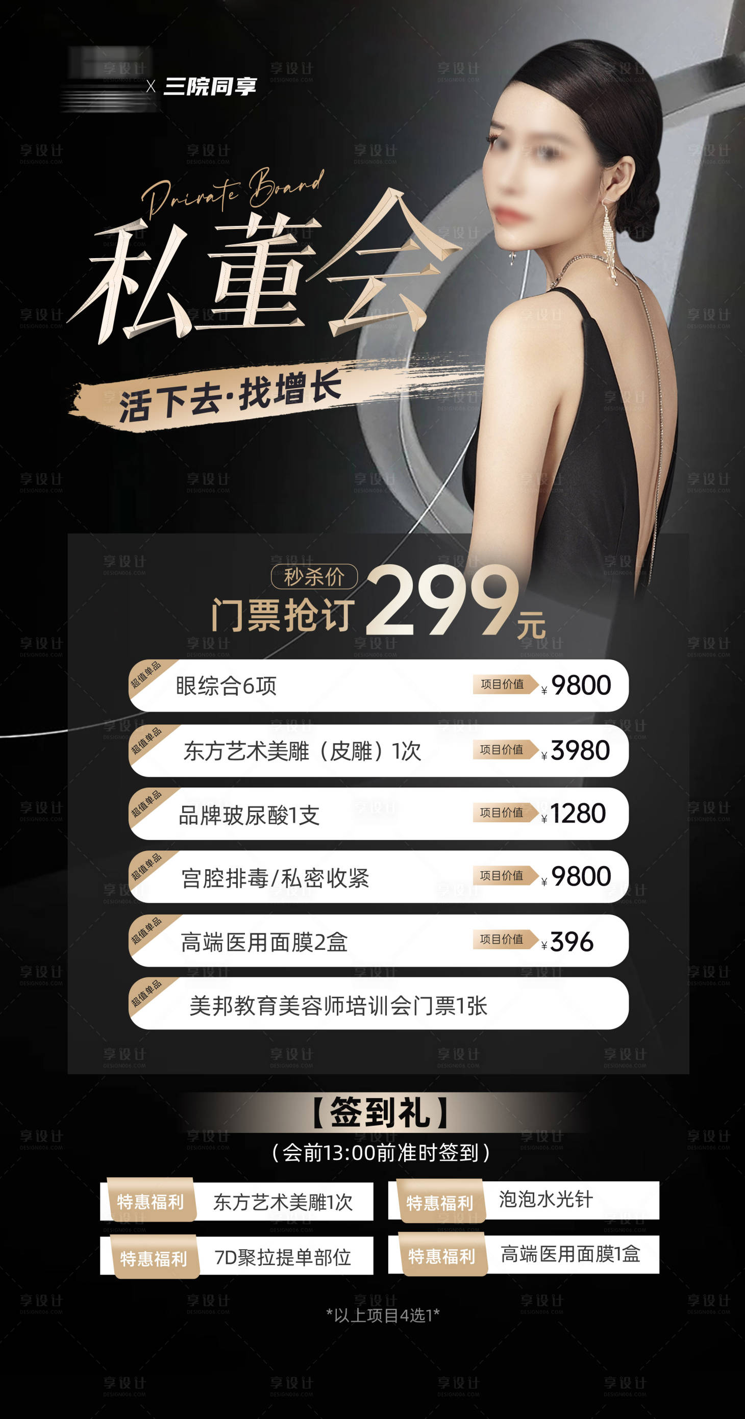 源文件下载【享设计】搜索编号：68040018910893902【医美价格海报】