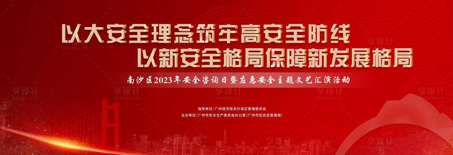 源文件下载【享设计】搜索编号：33170018595265020【安全宣传主海报】