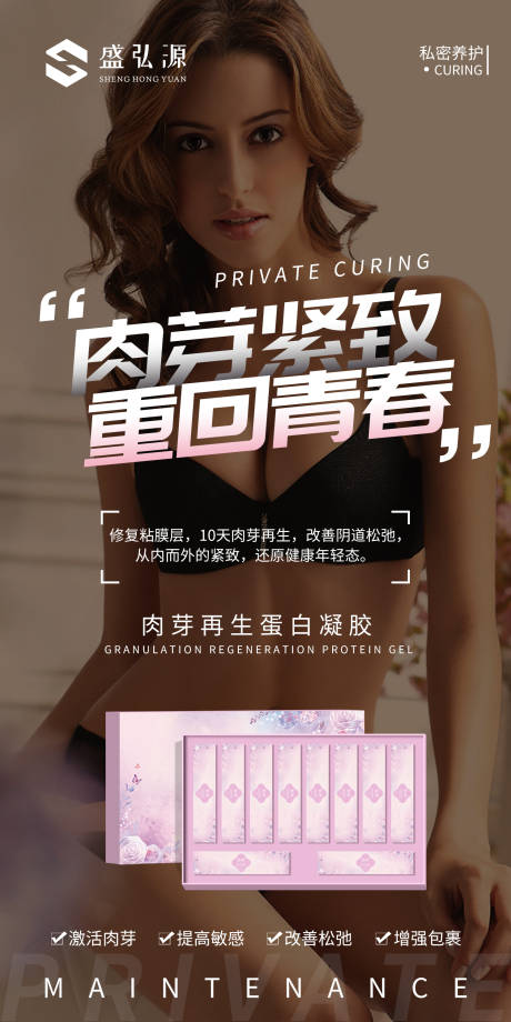 源文件下载【私护女性凝胶套盒海报】编号：61380019003205358