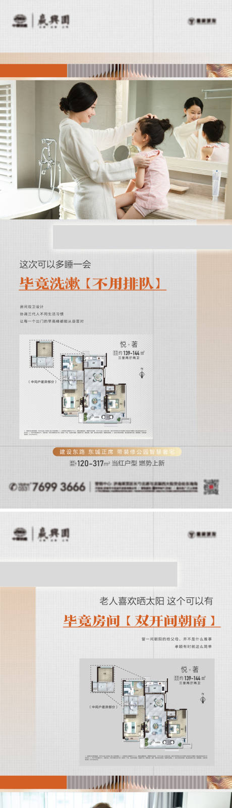 源文件下载【地产户型价值点系列海报】编号：66460018831394451