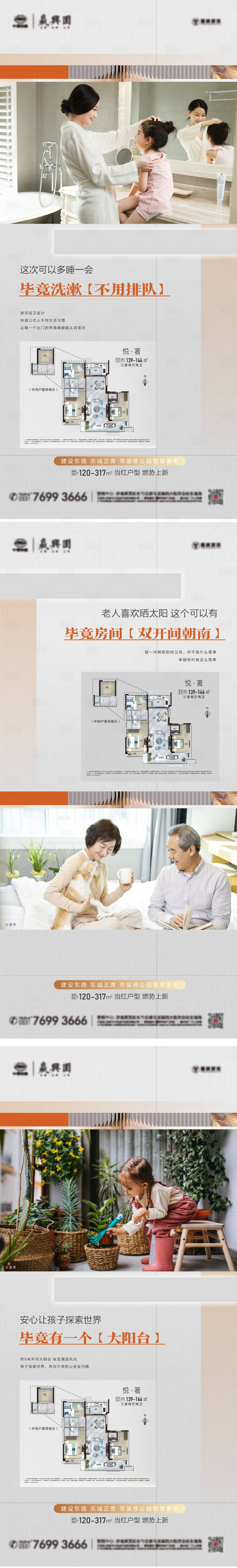 源文件下载【地产户型价值点系列海报】编号：66460018831394451