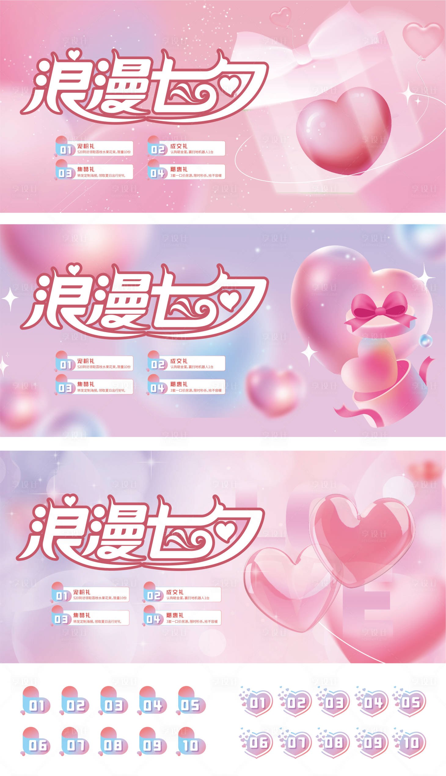 源文件下載【享設計】搜索編號：76630018669381640【七夕情人節背景板主畫面】