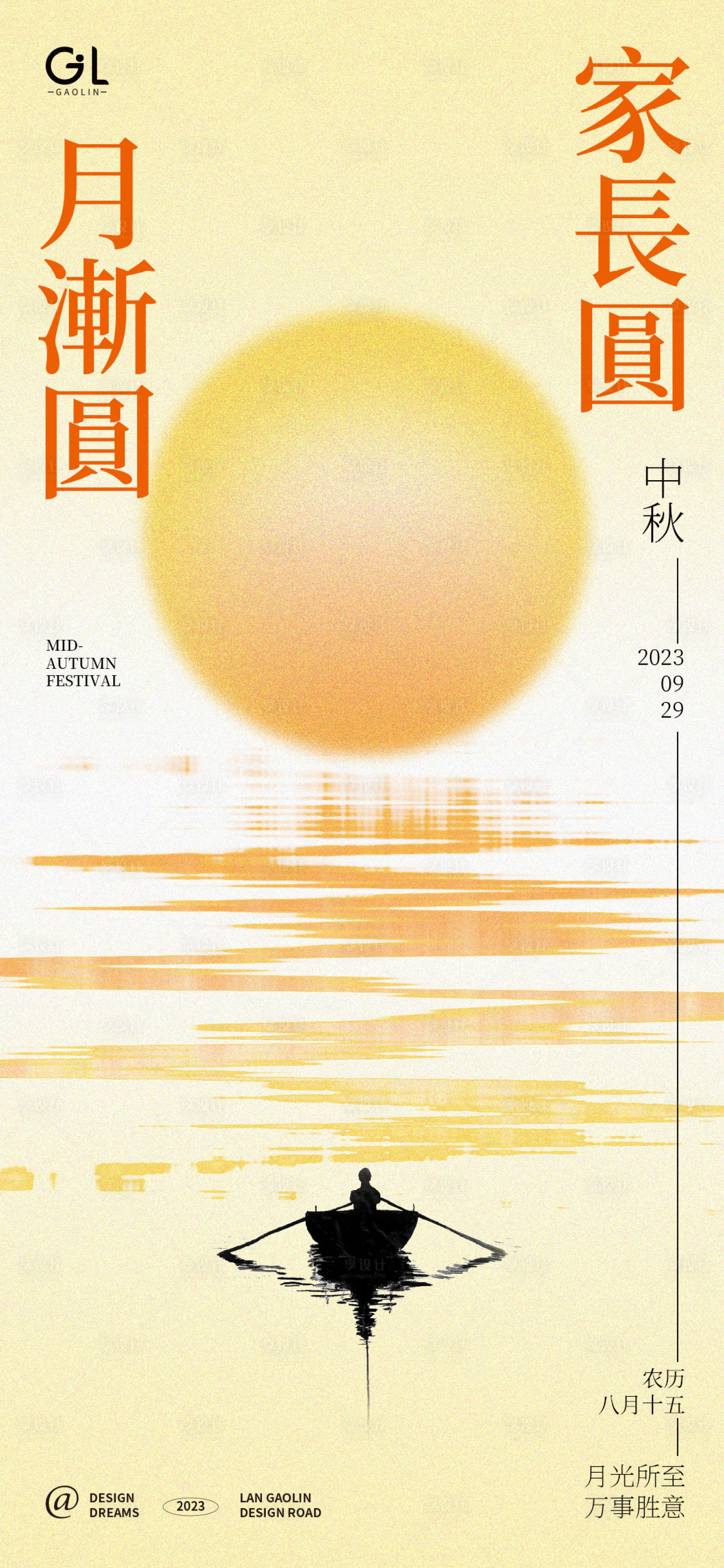 源文件下载【中秋节海报】编号：20230812165628675