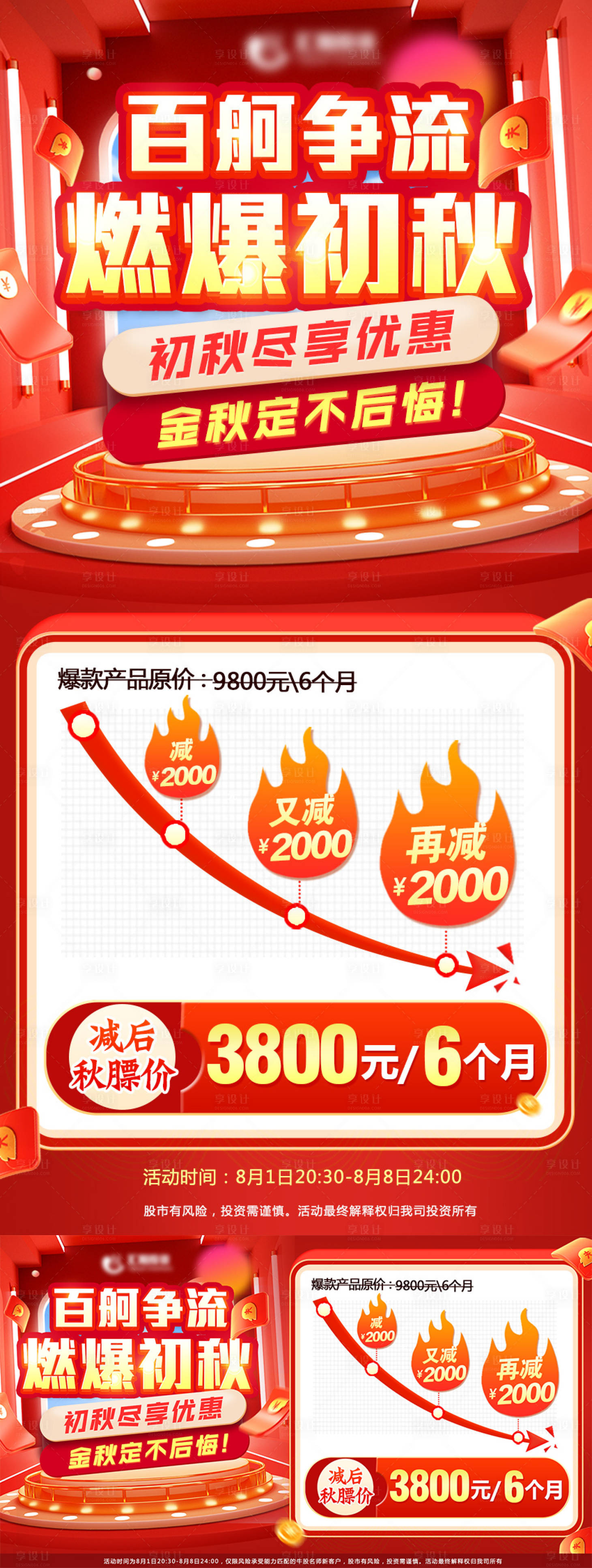 源文件下载【享设计】搜索编号：35980018821883393【金融降价活动海报】