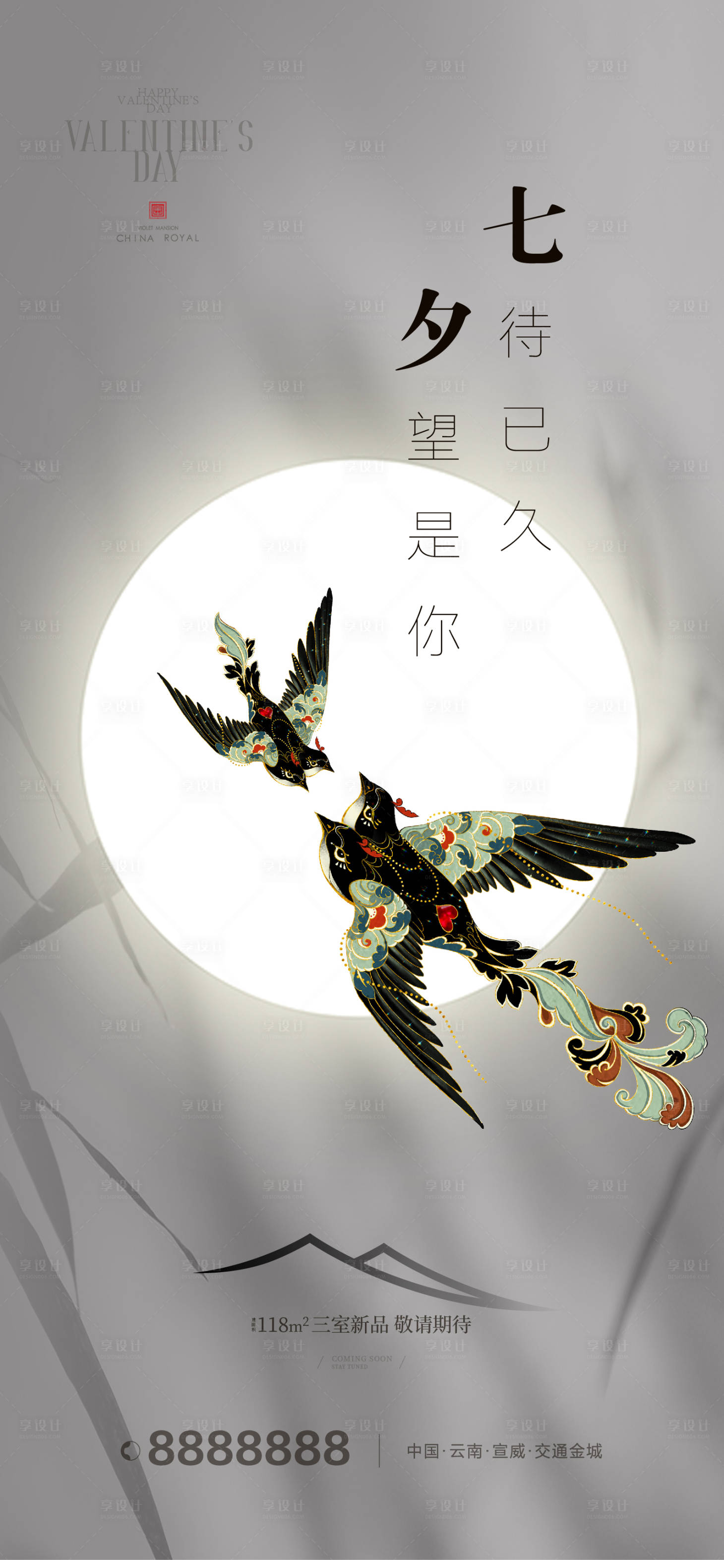 源文件下载【享设计】搜索编号：79040018851968771【七夕情人节海报】