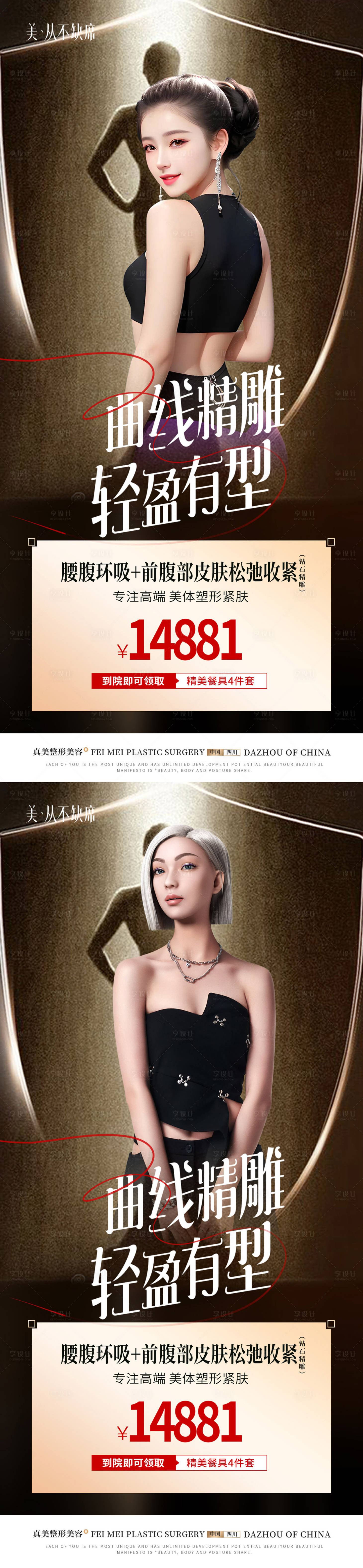 源文件下載【吸脂塑形海報】編號：51950018844677695