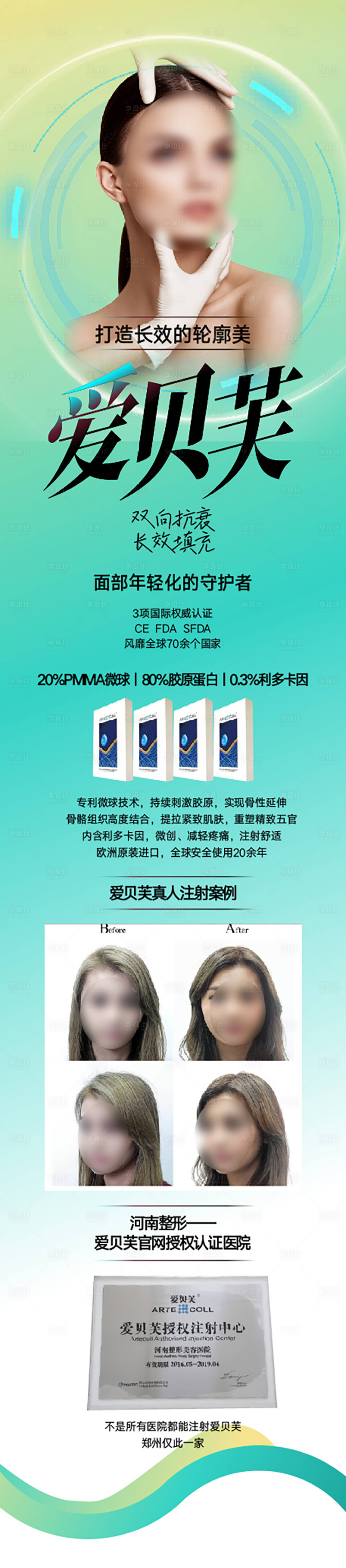 源文件下載【享設計】搜索編號：29630018970047395【愛貝芙廣告海報長圖】