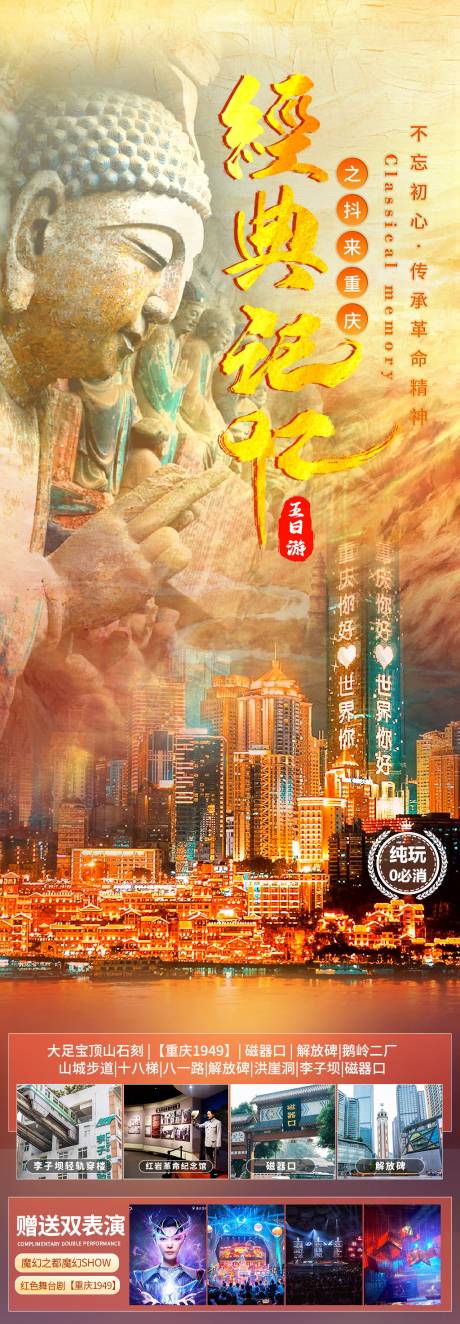 源文件下載【重慶旅游海報】編號：78030018911455782