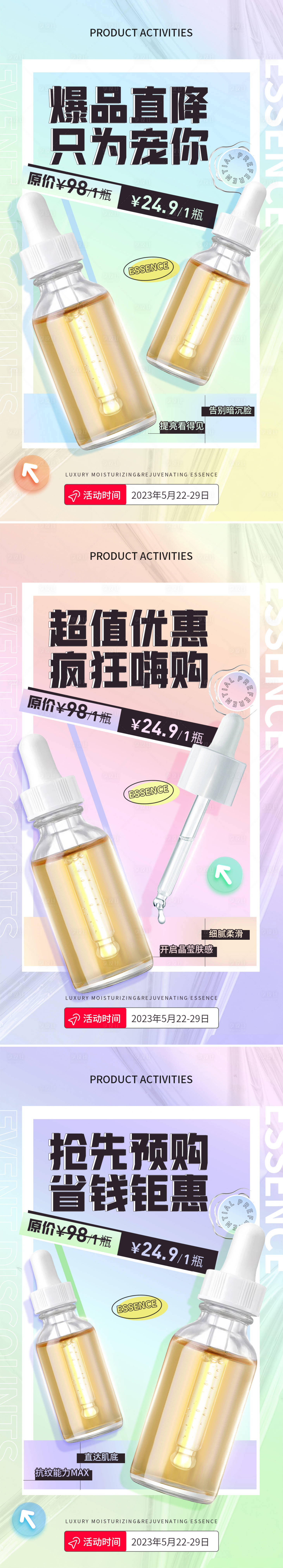 源文件下載【享設計】搜索編號：84150018850853308【護膚品促銷海報】