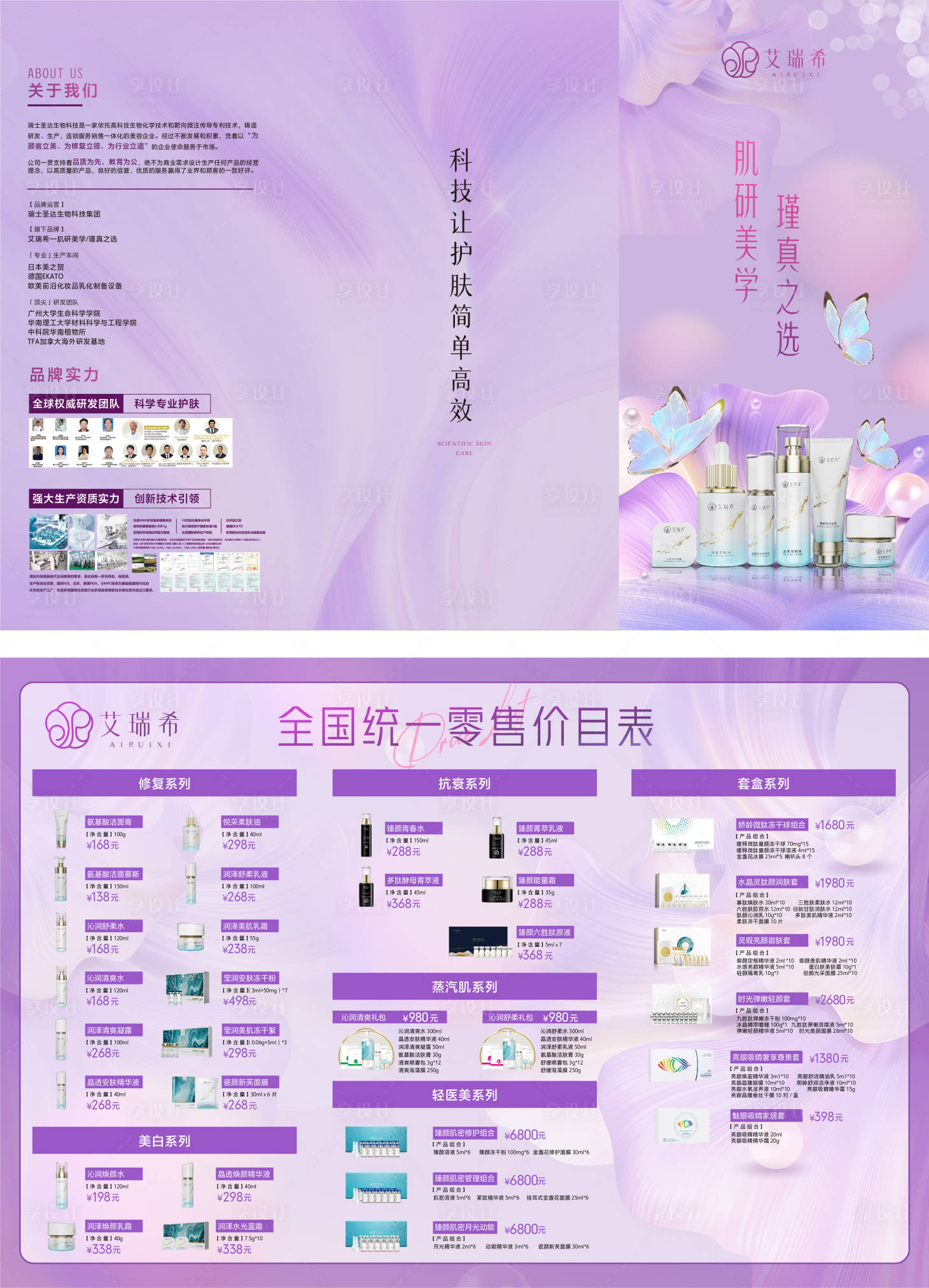 源文件下载【医美护肤品价格表三折页】编号：13650018932048404