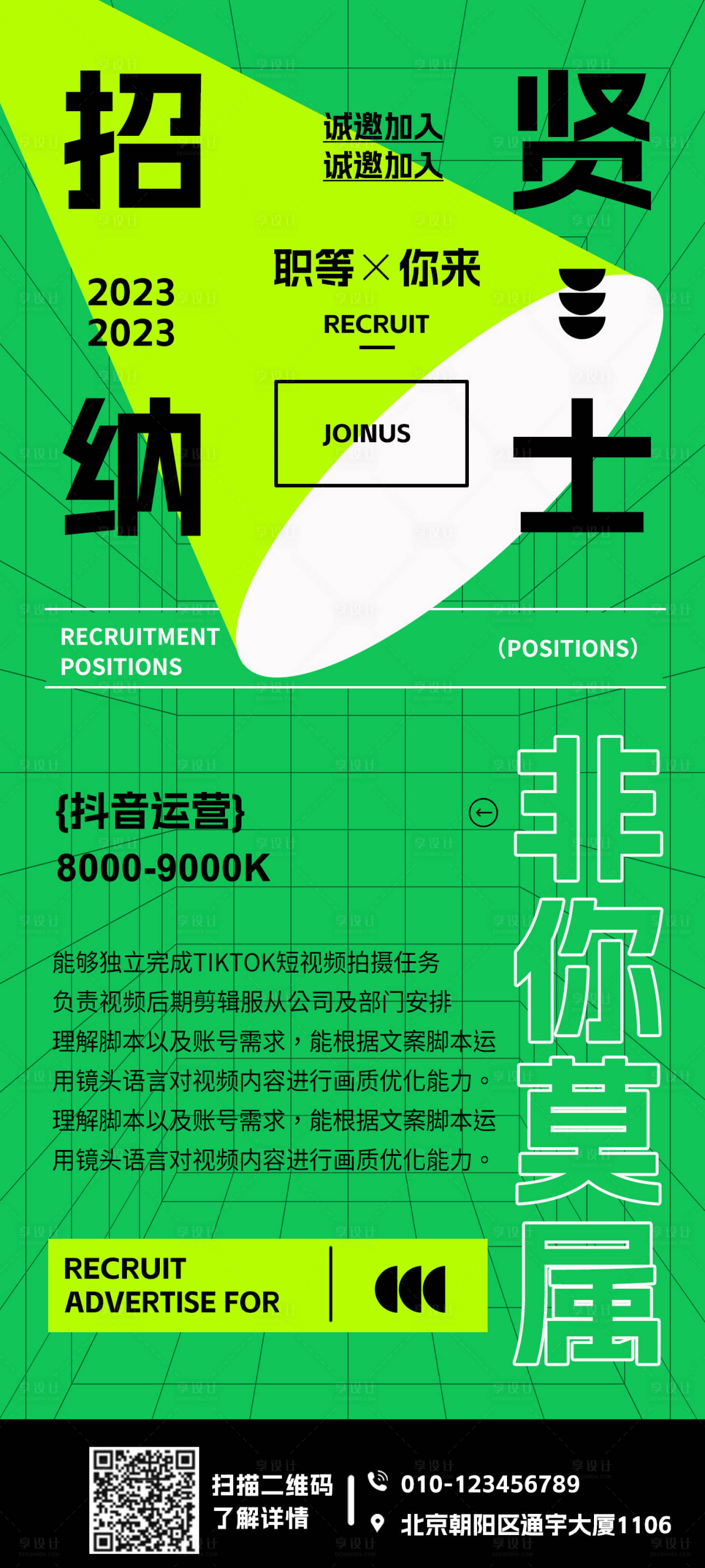 源文件下載【享設計】搜索編號：89510018494986501【新媒體招聘海報】