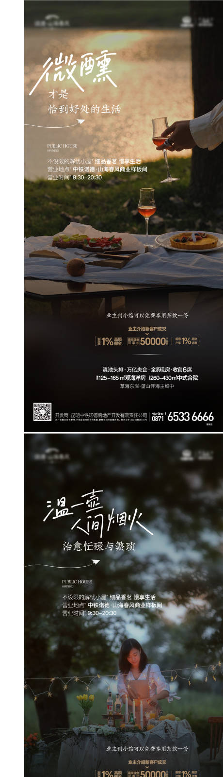 源文件下载【享设计】搜索编号：26120018956793469【业主活动海报】