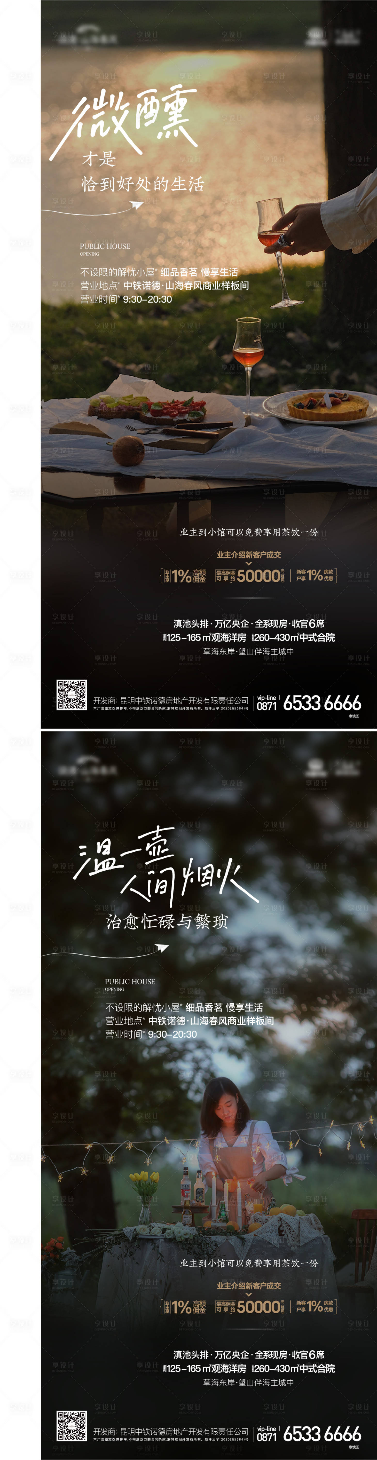 源文件下载【享设计】搜索编号：26120018956793469【业主活动海报】