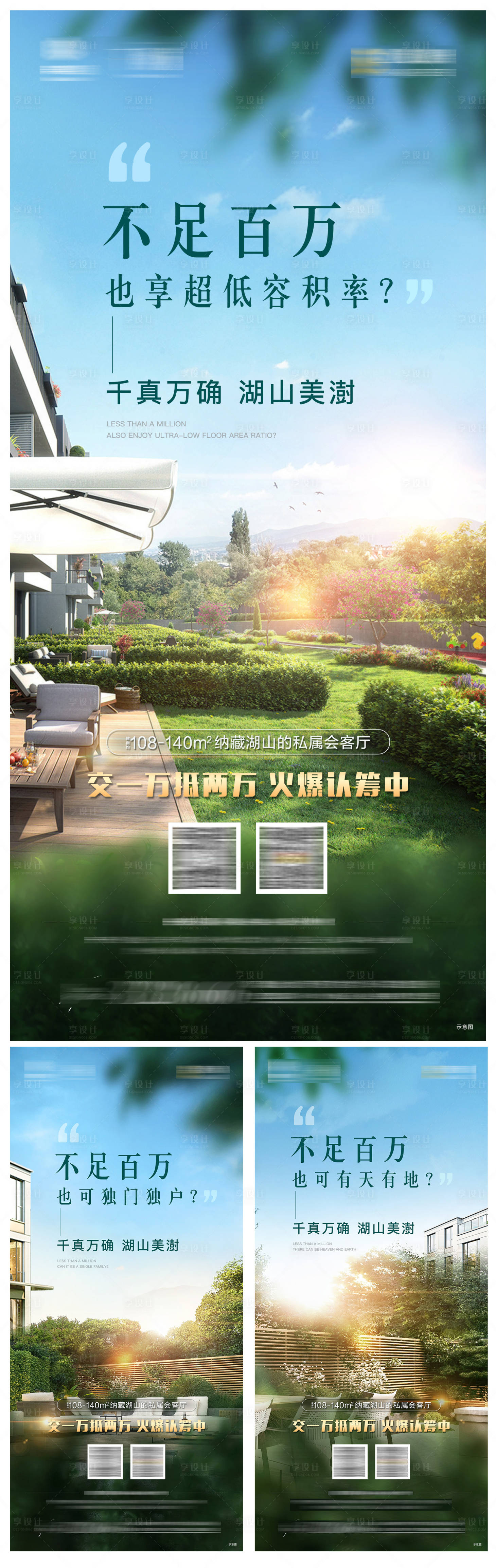 源文件下载【享设计】搜索编号：48820019028876669【地产庭院景观价值点系列海报】