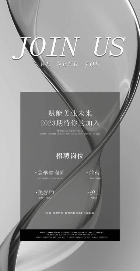 源文件下载【招聘美业海报】编号：30390018837221158