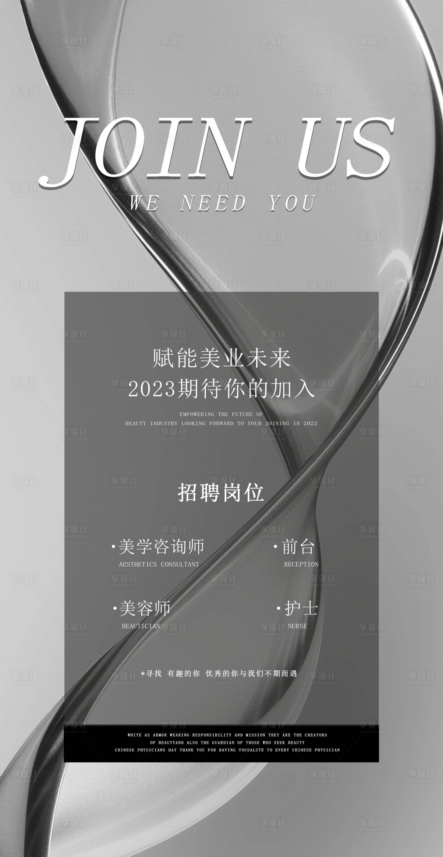 源文件下載【招聘美業海報】編號：30390018837221158