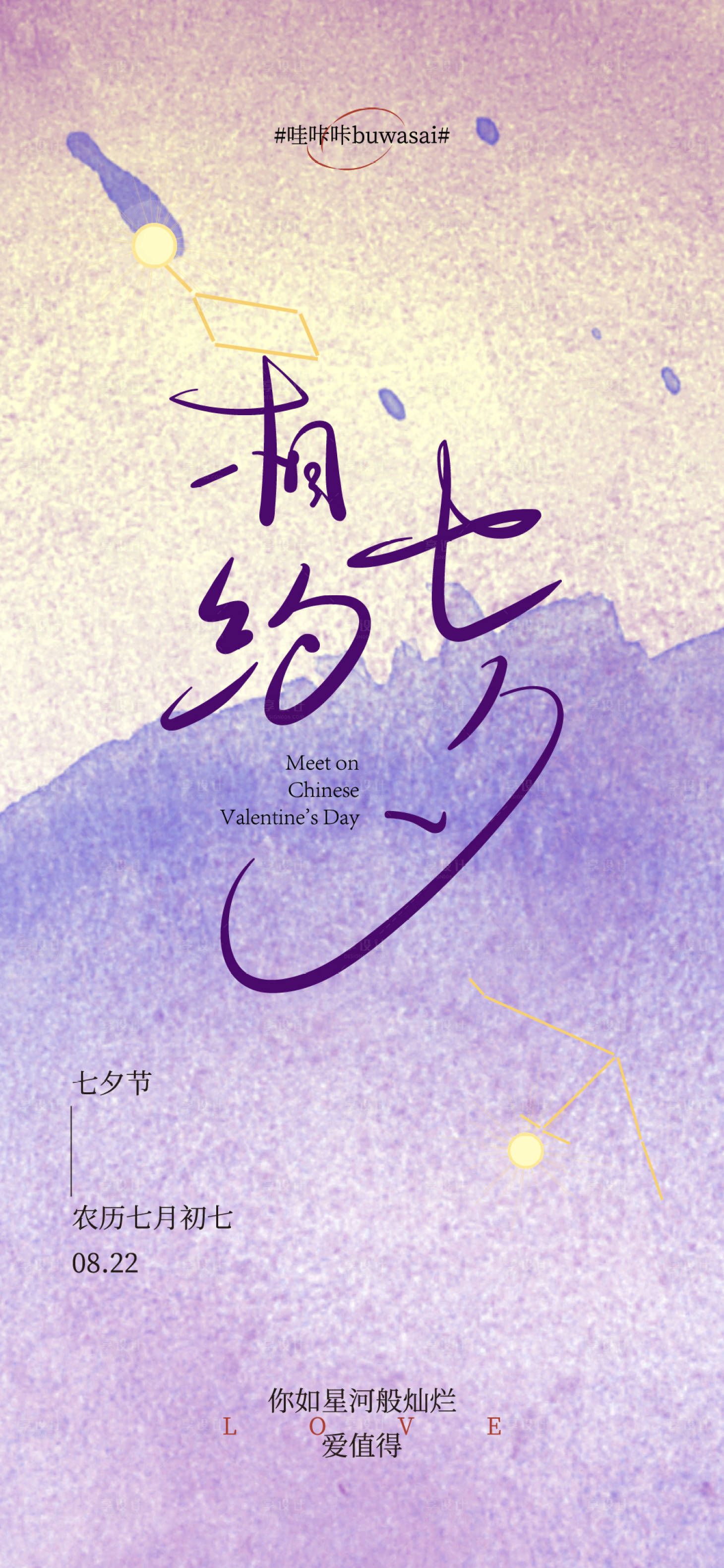 源文件下載【享設(shè)計(jì)】搜索編號(hào)：38840018772412870【七夕情人節(jié)海報(bào)】