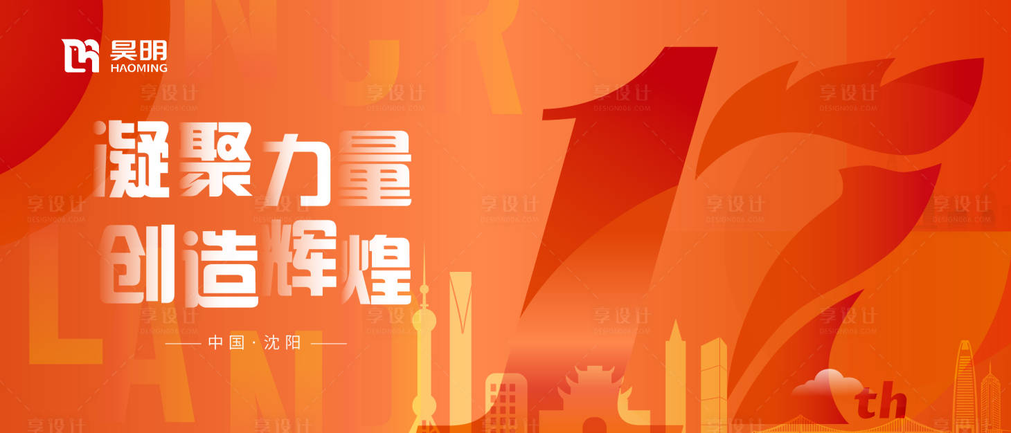 源文件下載【享設計】搜索編號：30620019048201208【周年主KV  】