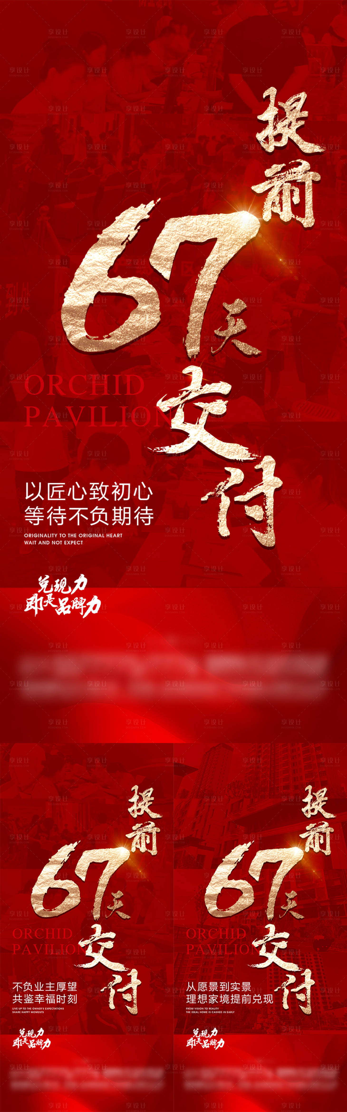 源文件下載【享設計】搜索編號：20440018943565647【地產交付海報】