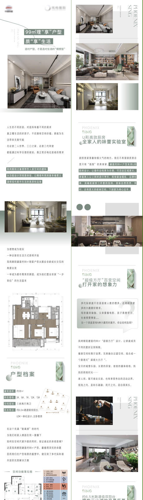 源文件下载【享设计】搜索编号：62530018519987152【地产户型质感简约长图拉页图文排版】