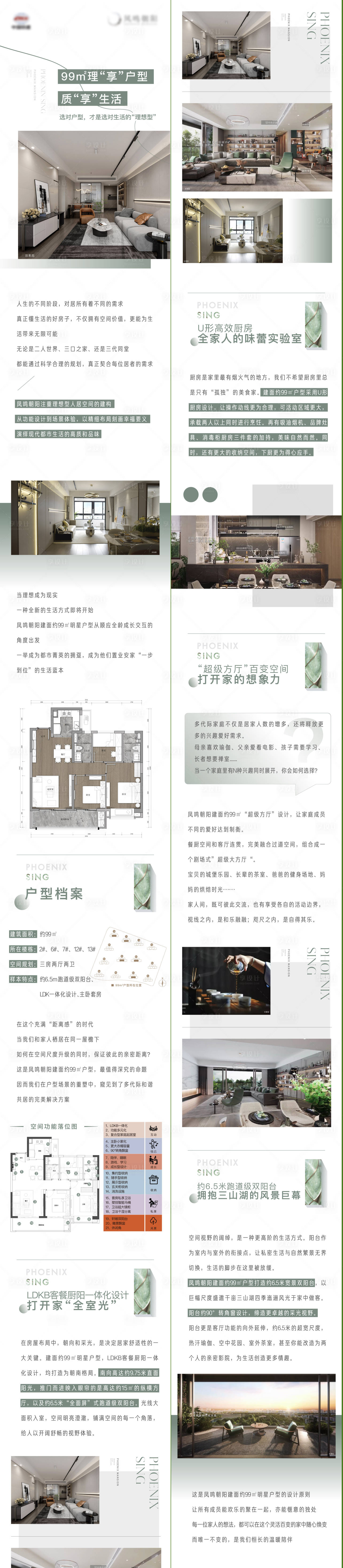 源文件下载【享设计】搜索编号：62530018519987152【地产户型质感简约长图拉页图文排版】