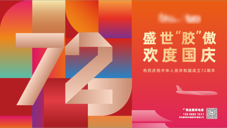 源文件下載【享設計】搜索編號：17070018430038106【國慶商業海報】