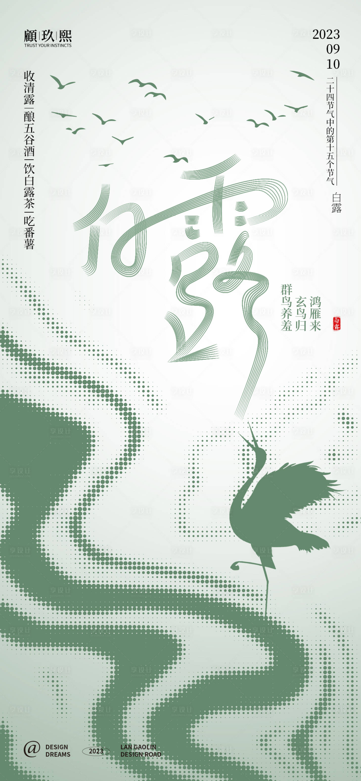 源文件下載【享設計】搜索編號：66560019037322617【白露節氣海報】
