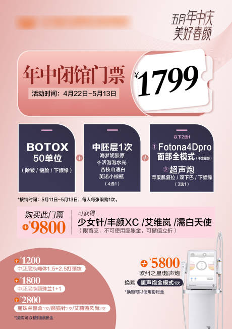 源文件下载【年中活动闭馆海报台卡】编号：37830018971921447