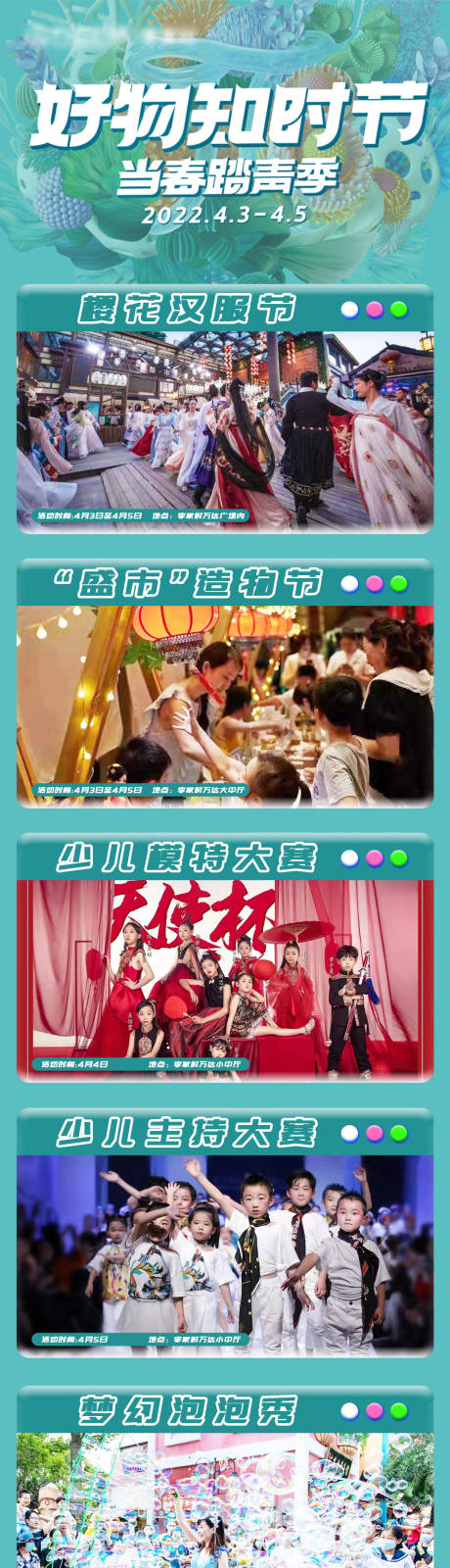 源文件下载【商场活动长图】编号：43280018552412228
