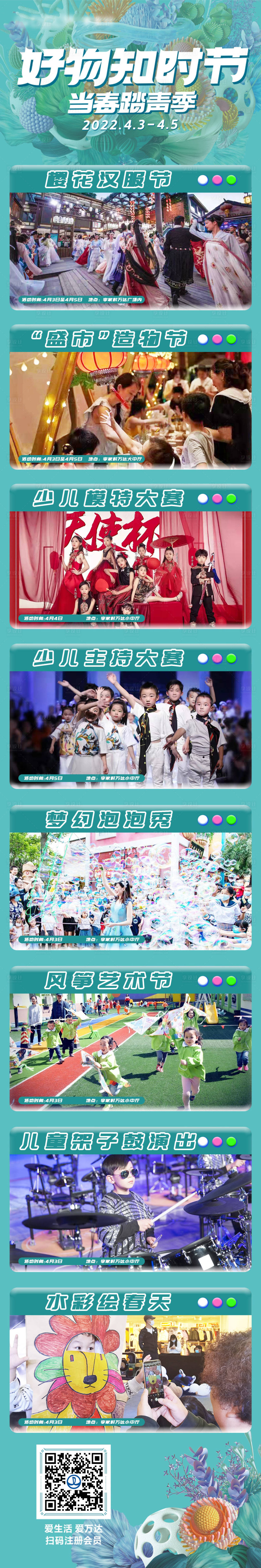 源文件下载【享设计】搜索编号：43280018552412228【商场活动长图】