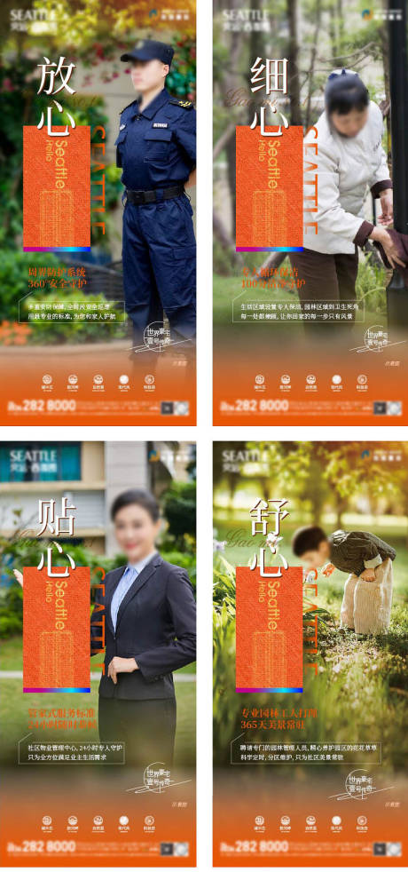 源文件下載【享設計】搜索編號：99570018521694927【地產配套價值點系列海報】