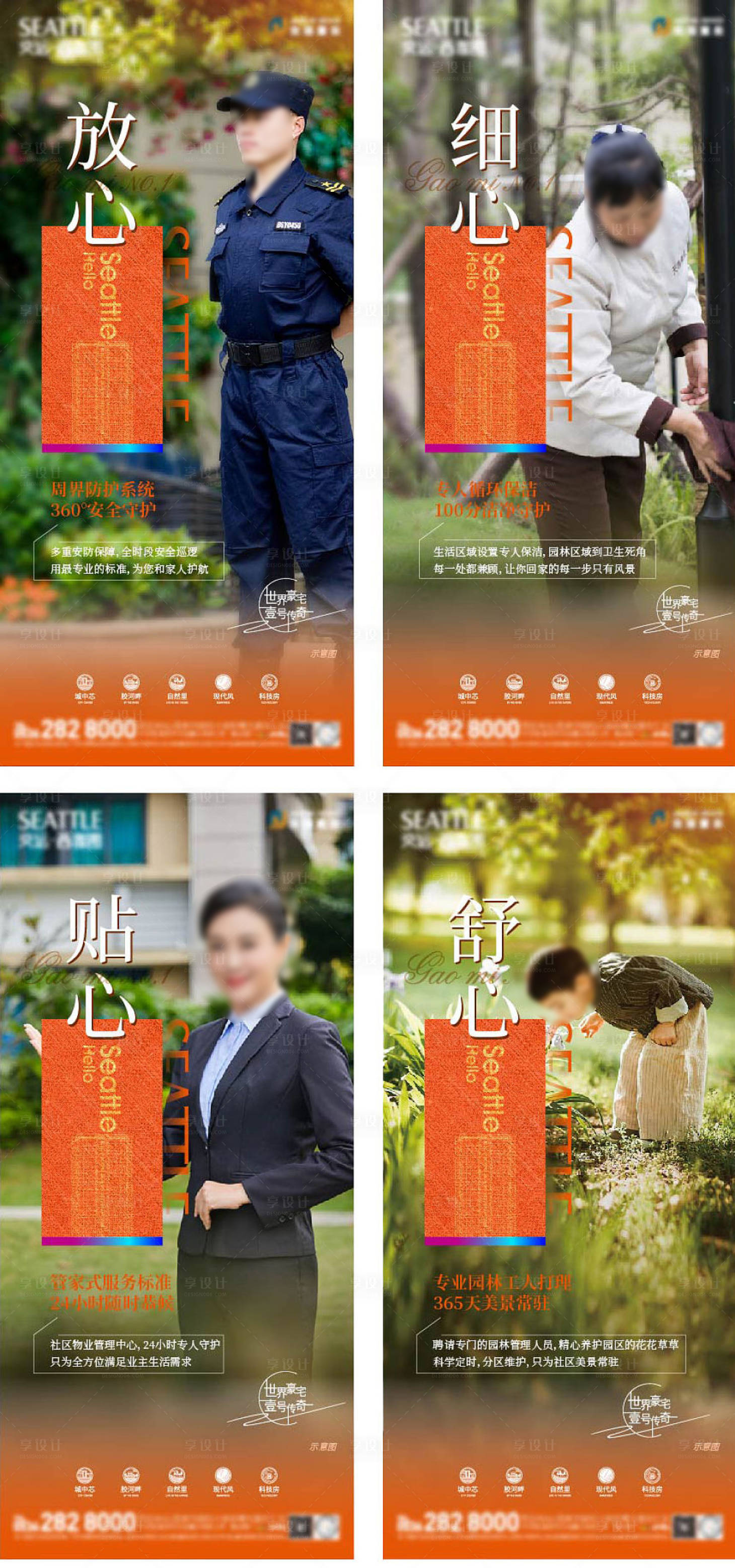 源文件下載【享設計】搜索編號：99570018521694927【地產配套價值點系列海報】