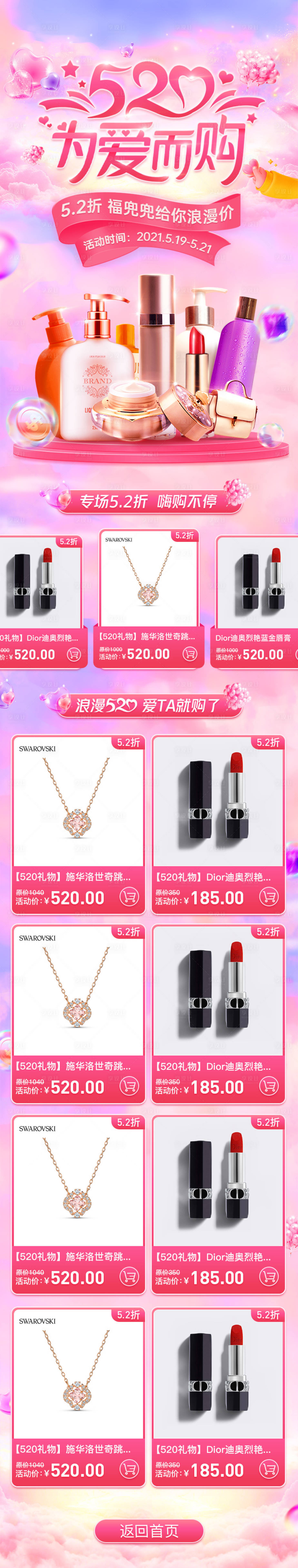 源文件下載【享設計】搜索編號：97950018477593730【商城520節日活動專題】