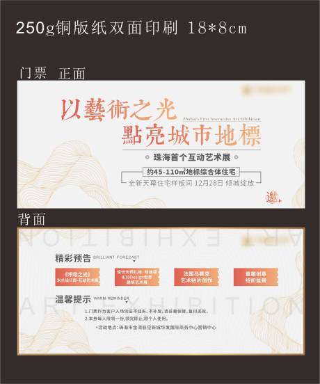 源文件下载【艺术之光邀请函卡片】编号：70060018860102607